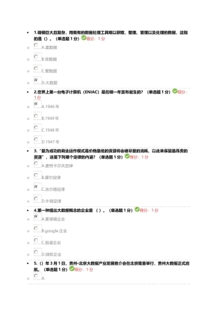 2025年公需科目大数据培训考试97分