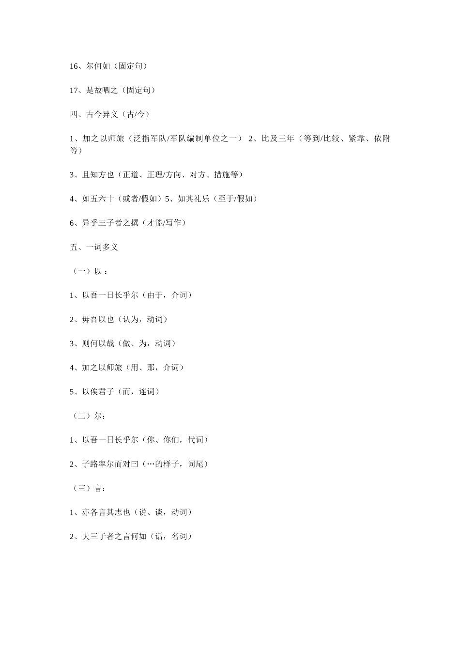 2025年《子路曾皙冉有公西华侍坐》文言知识点归纳_第2页