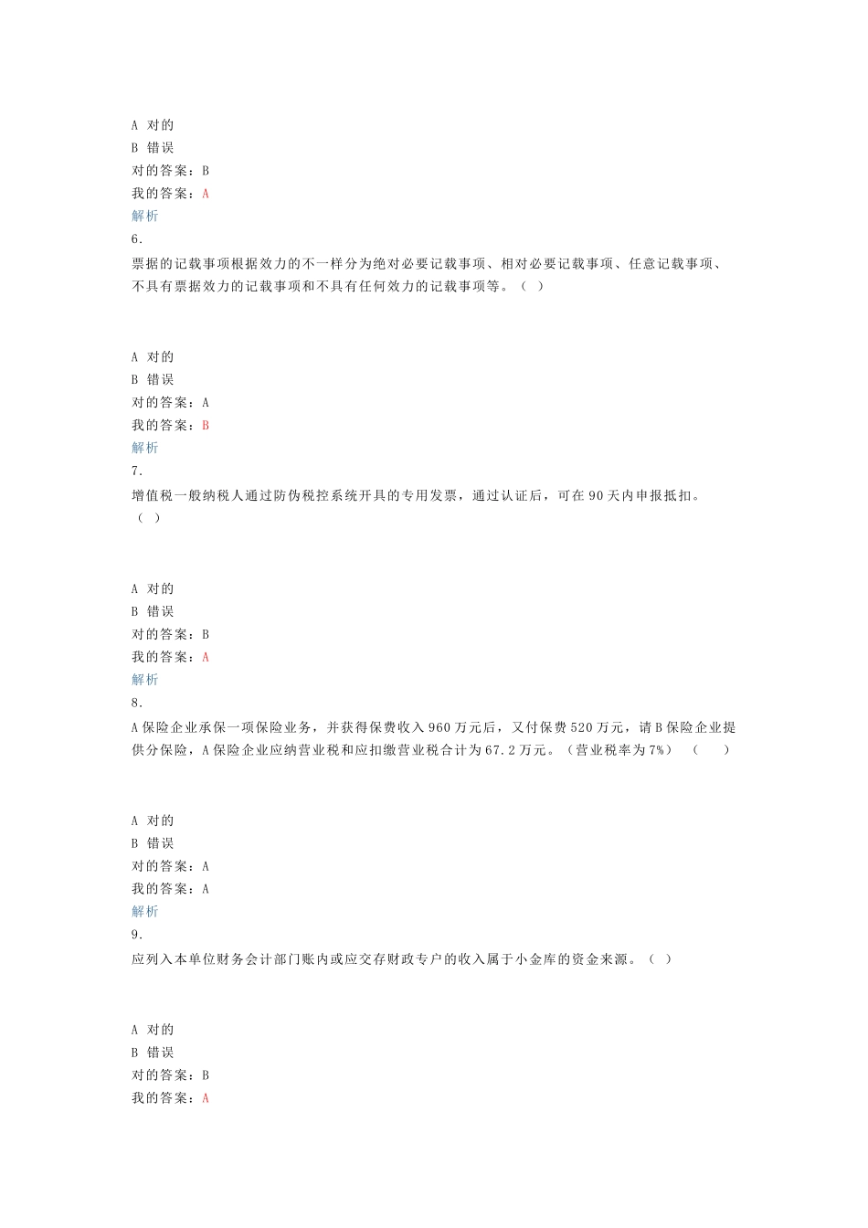 2025年大理州会计继续教育模拟试题_第2页
