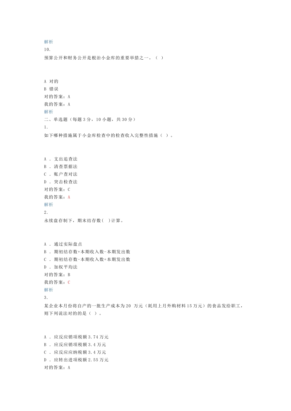 2025年大理州会计继续教育模拟试题_第3页