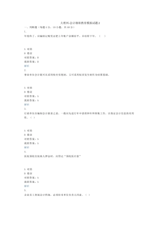 2025年大理州会计继续教育模拟试题