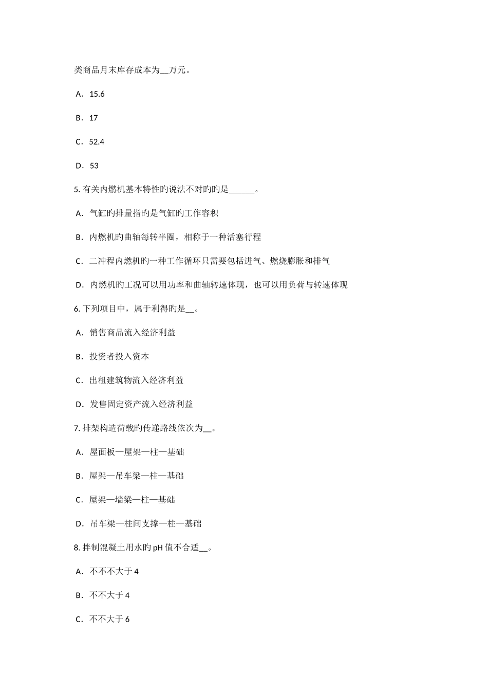 2025年重庆省下半年资产评估师资产评估商誉及其特点考试试卷_第2页