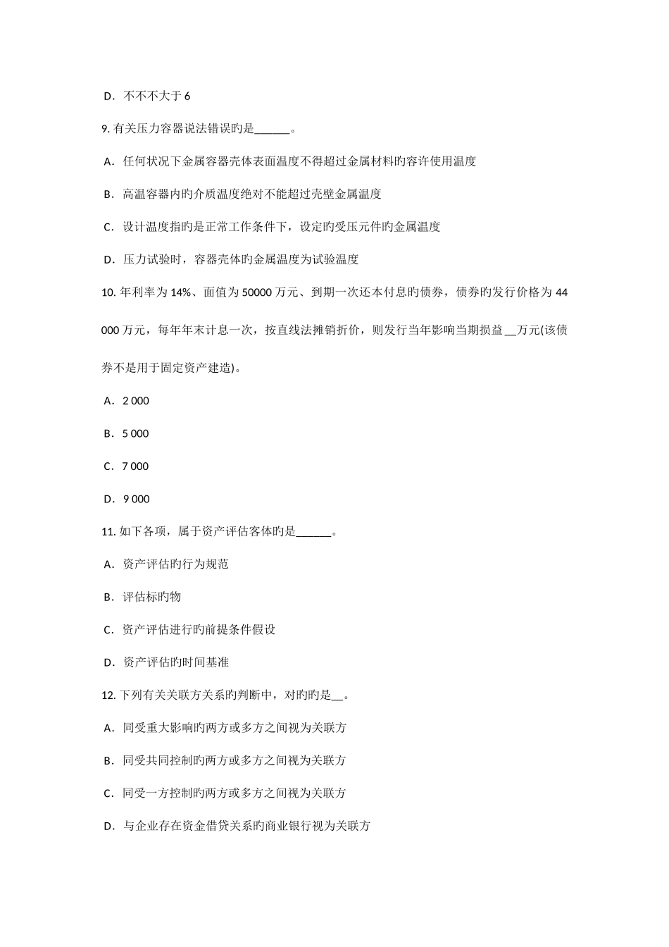2025年重庆省下半年资产评估师资产评估商誉及其特点考试试卷_第3页