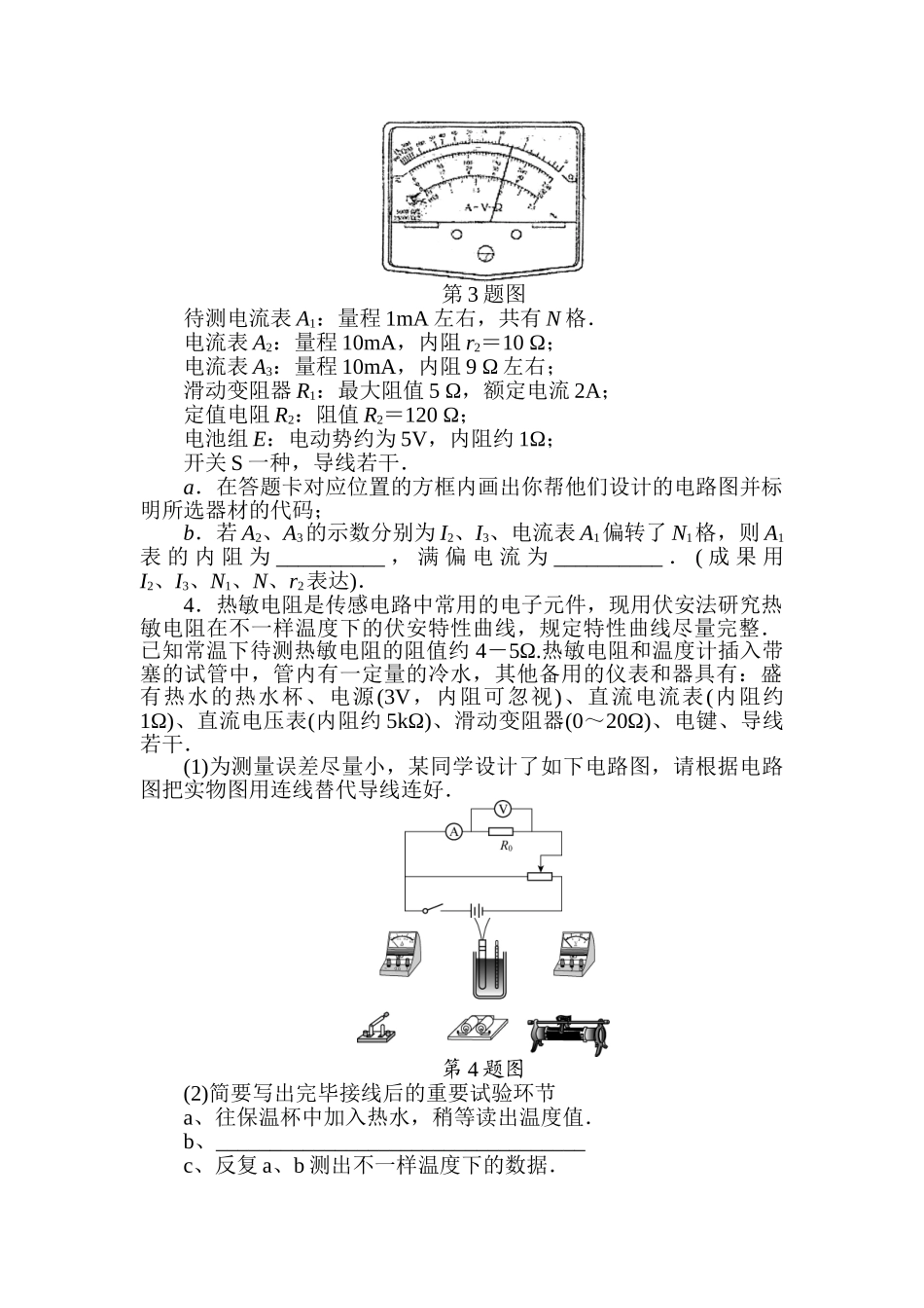 2025年高考物理第一轮课时知识点检测_第2页