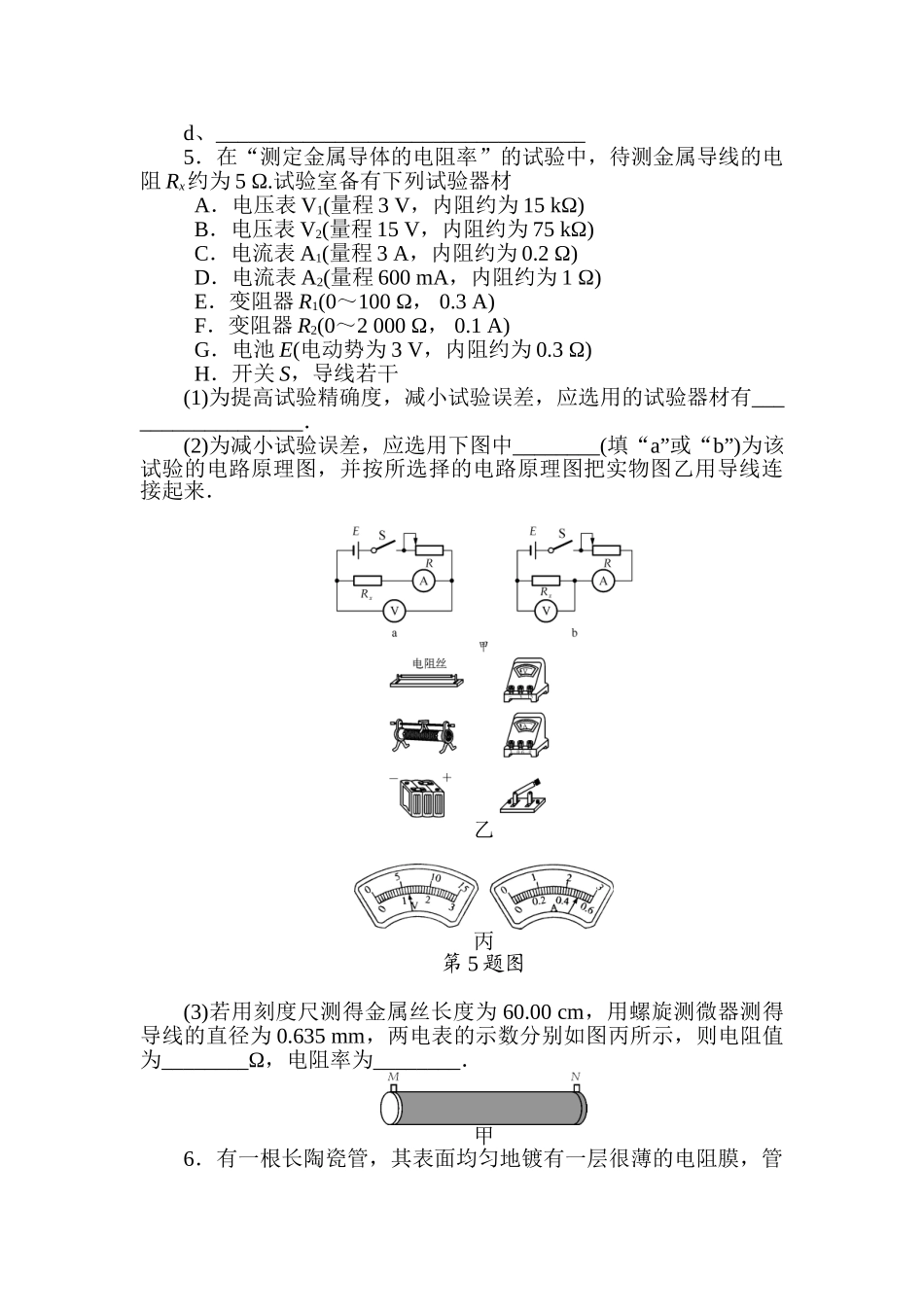 2025年高考物理第一轮课时知识点检测_第3页