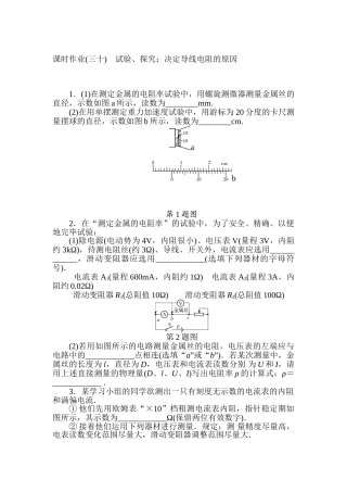 2025年高考物理第一轮课时知识点检测
