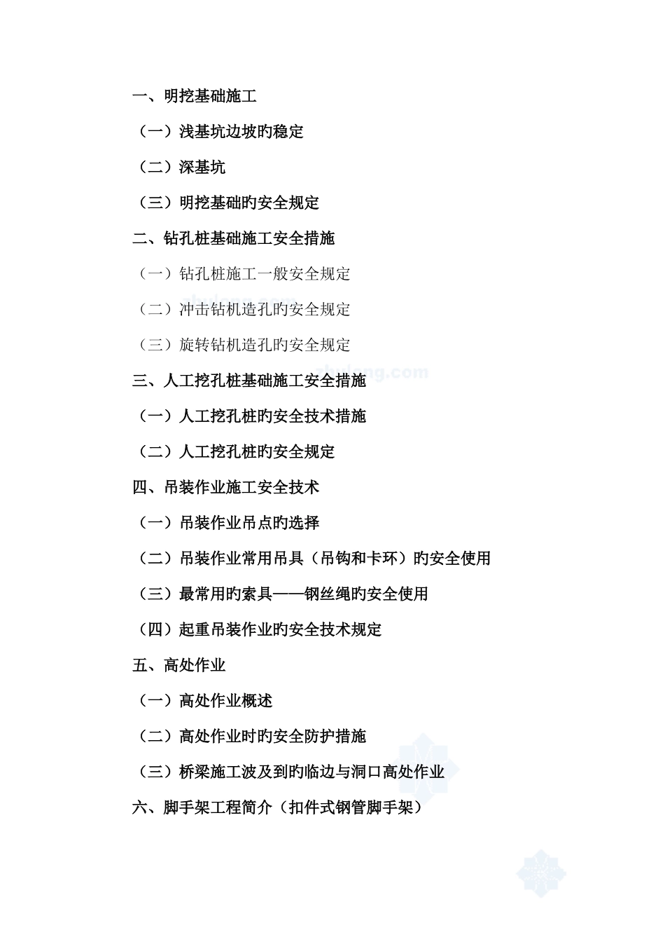 2025年集团公司度安全员培训班桥梁部分_第1页