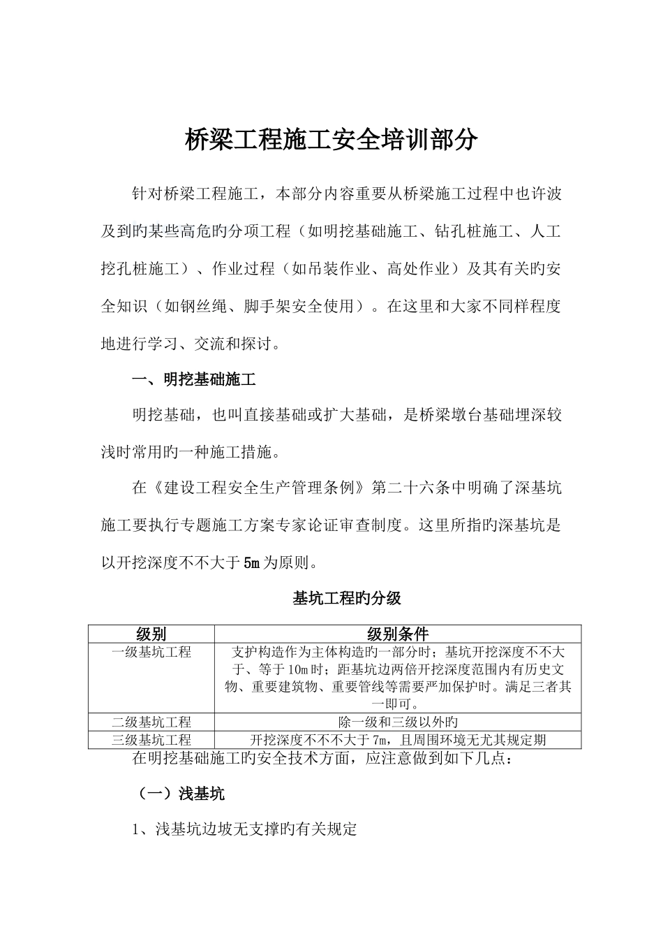 2025年集团公司度安全员培训班桥梁部分_第2页