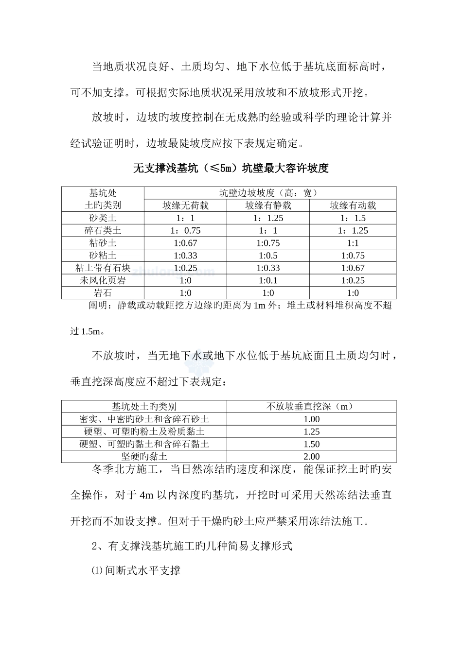 2025年集团公司度安全员培训班桥梁部分_第3页