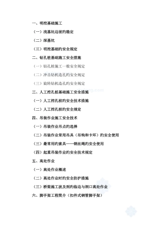 2025年集团公司度安全员培训班桥梁部分