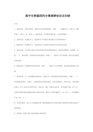 2025年高中生物基因的分离规律知识点归纳