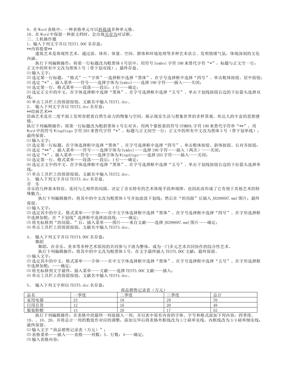 2025年计算机应用基础形成性考核册题目及答案_第3页