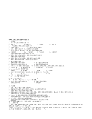 2025年计算机应用基础形成性考核册题目及答案