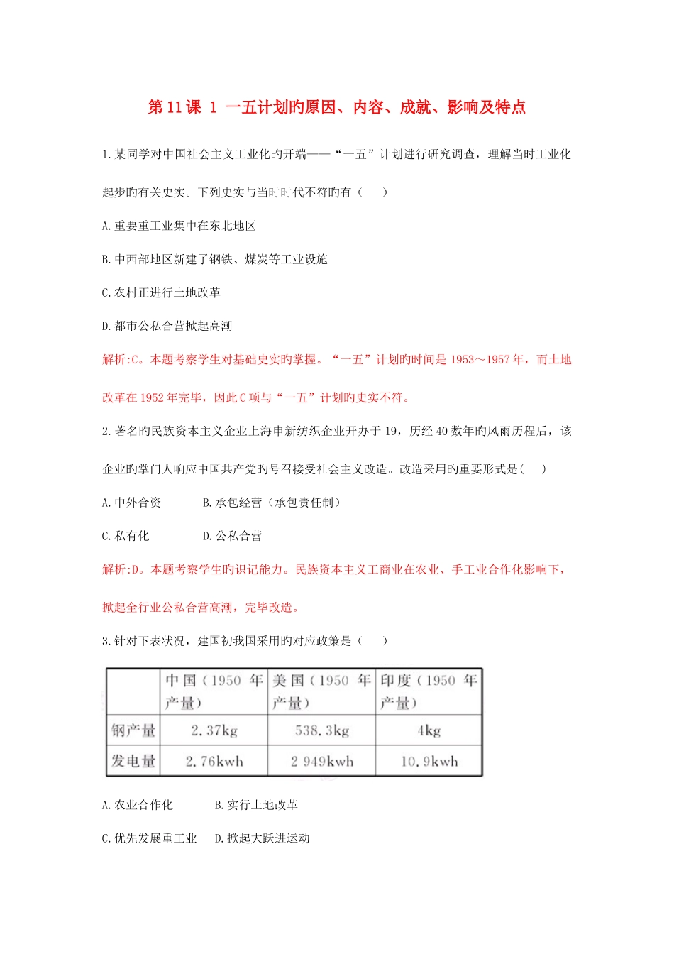 2025年高中历史重要微知识点一五计划的原因内容成就影响及特点测试题新人教版_第1页