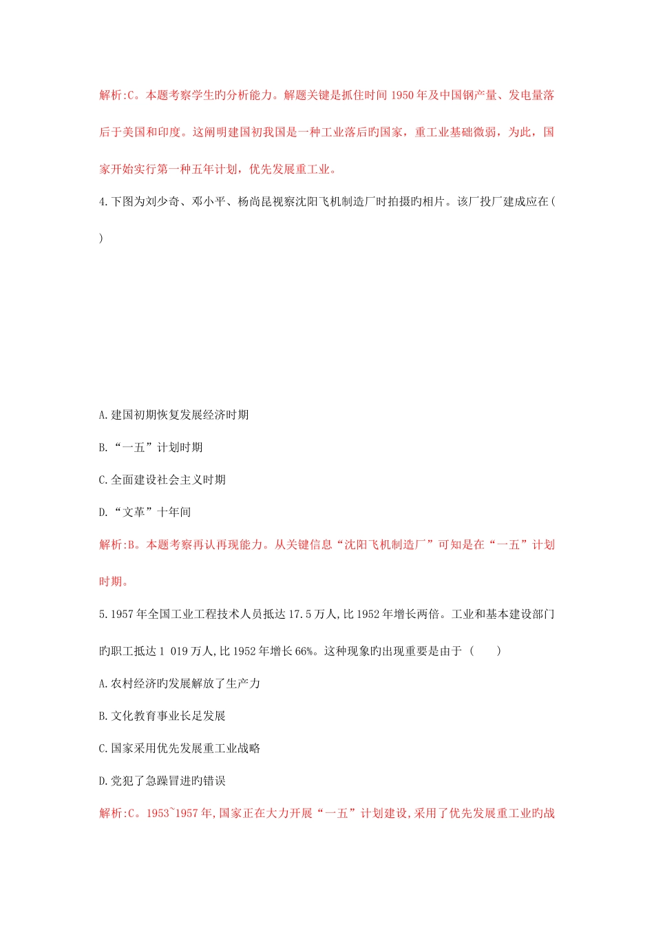 2025年高中历史重要微知识点一五计划的原因内容成就影响及特点测试题新人教版_第2页