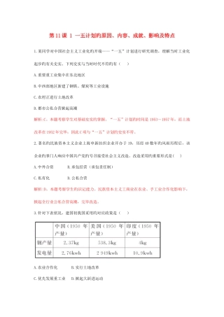2025年高中历史重要微知识点一五计划的原因内容成就影响及特点测试题新人教版