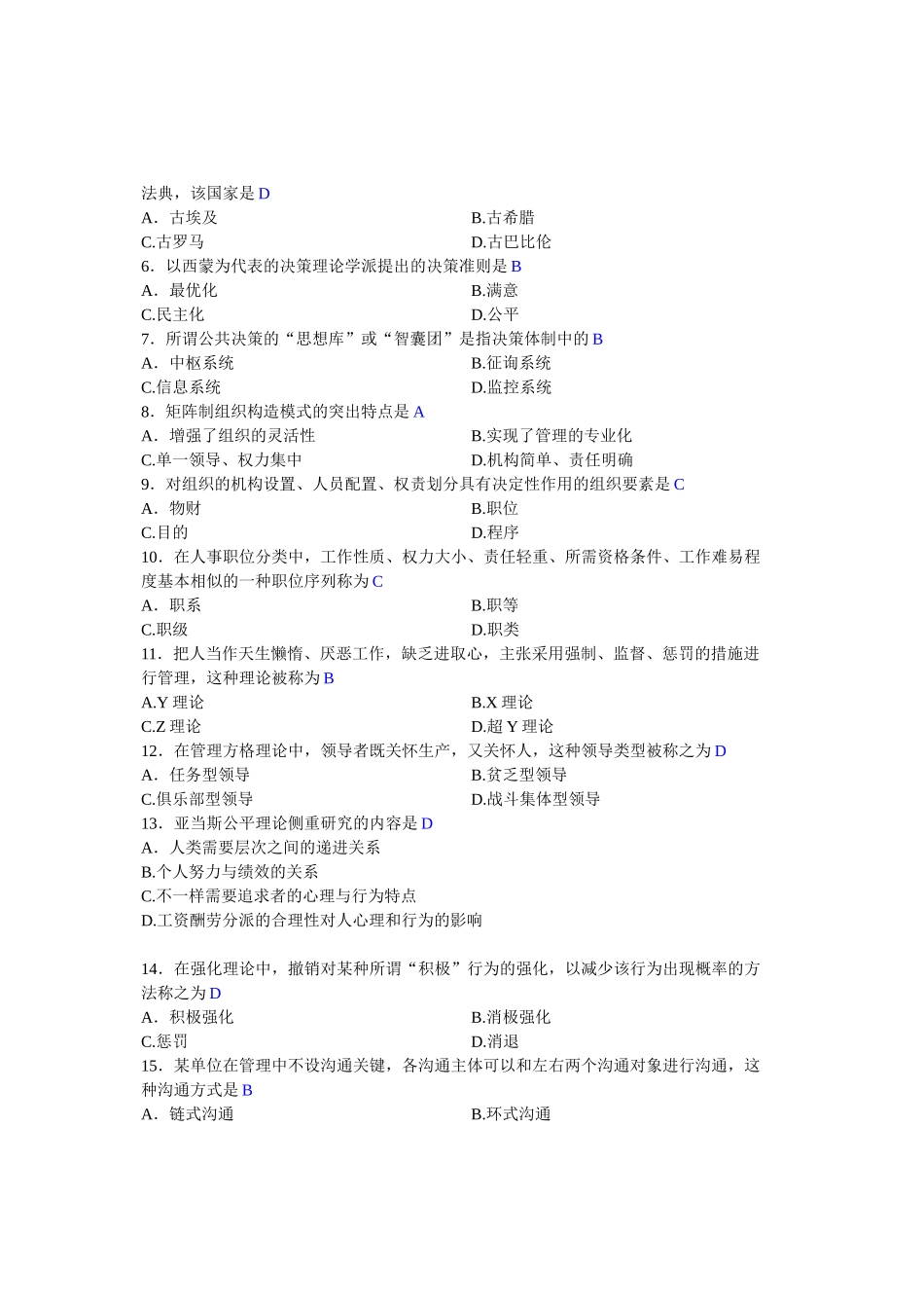 2025年全国4月高等教育自学考试现代管理学试题课程代码_第3页