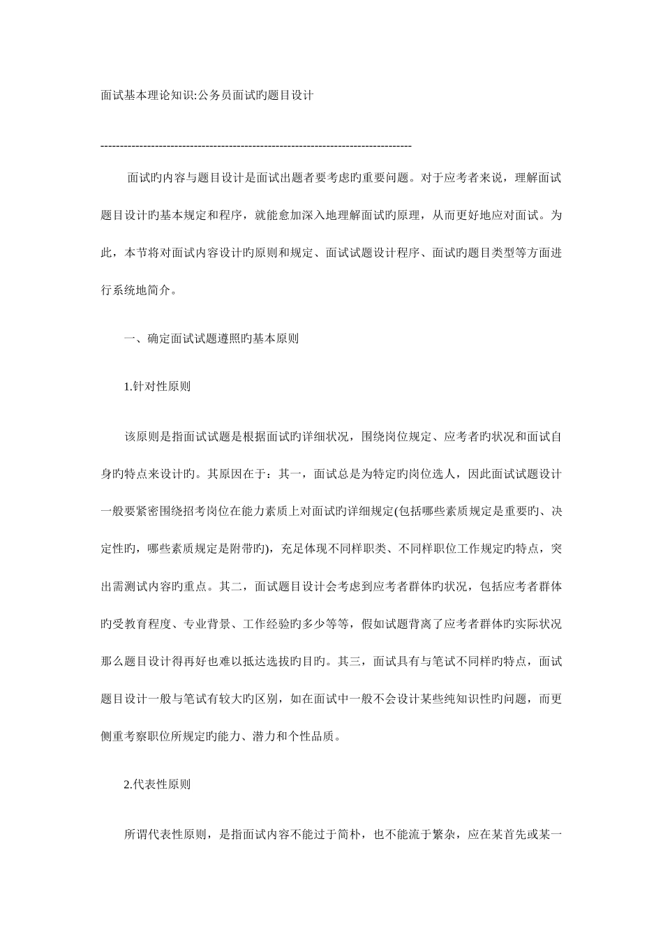 2025年面试基本理论知识公务员面试的题目设计_第1页