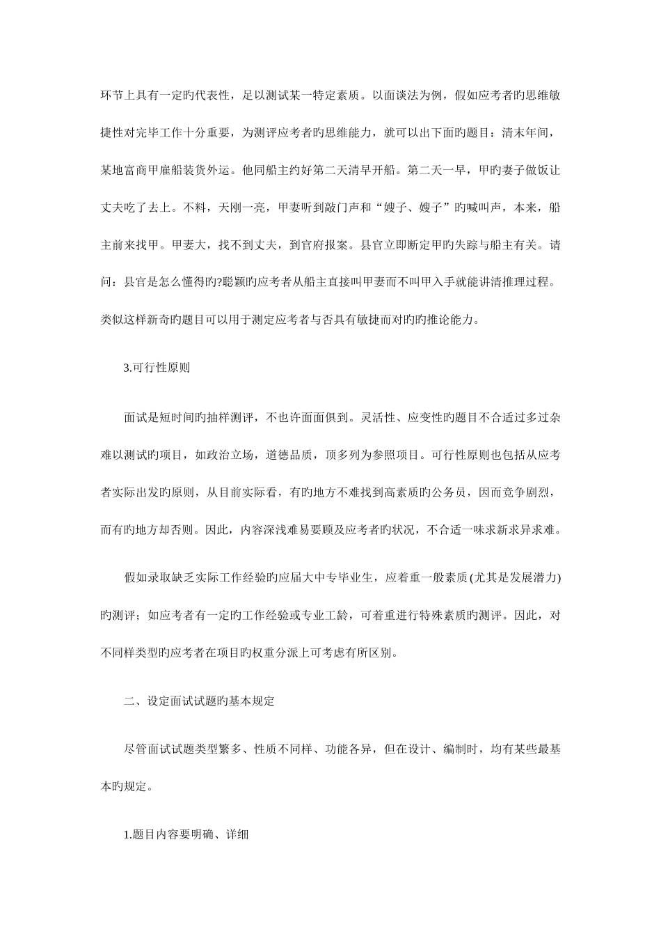 2025年面试基本理论知识公务员面试的题目设计_第2页