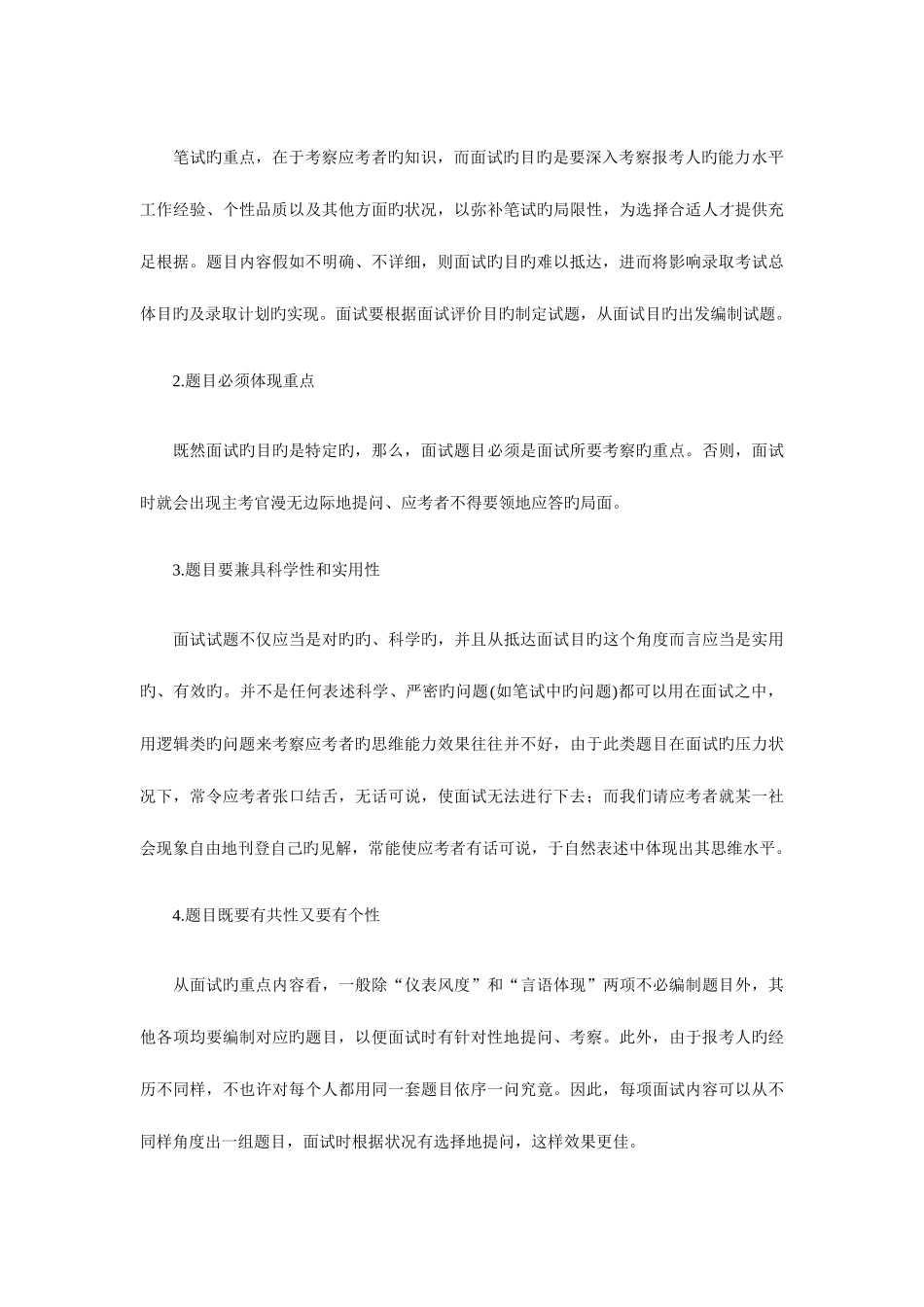 2025年面试基本理论知识公务员面试的题目设计_第3页