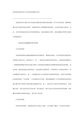 2025年面试基本理论知识公务员面试的题目设计
