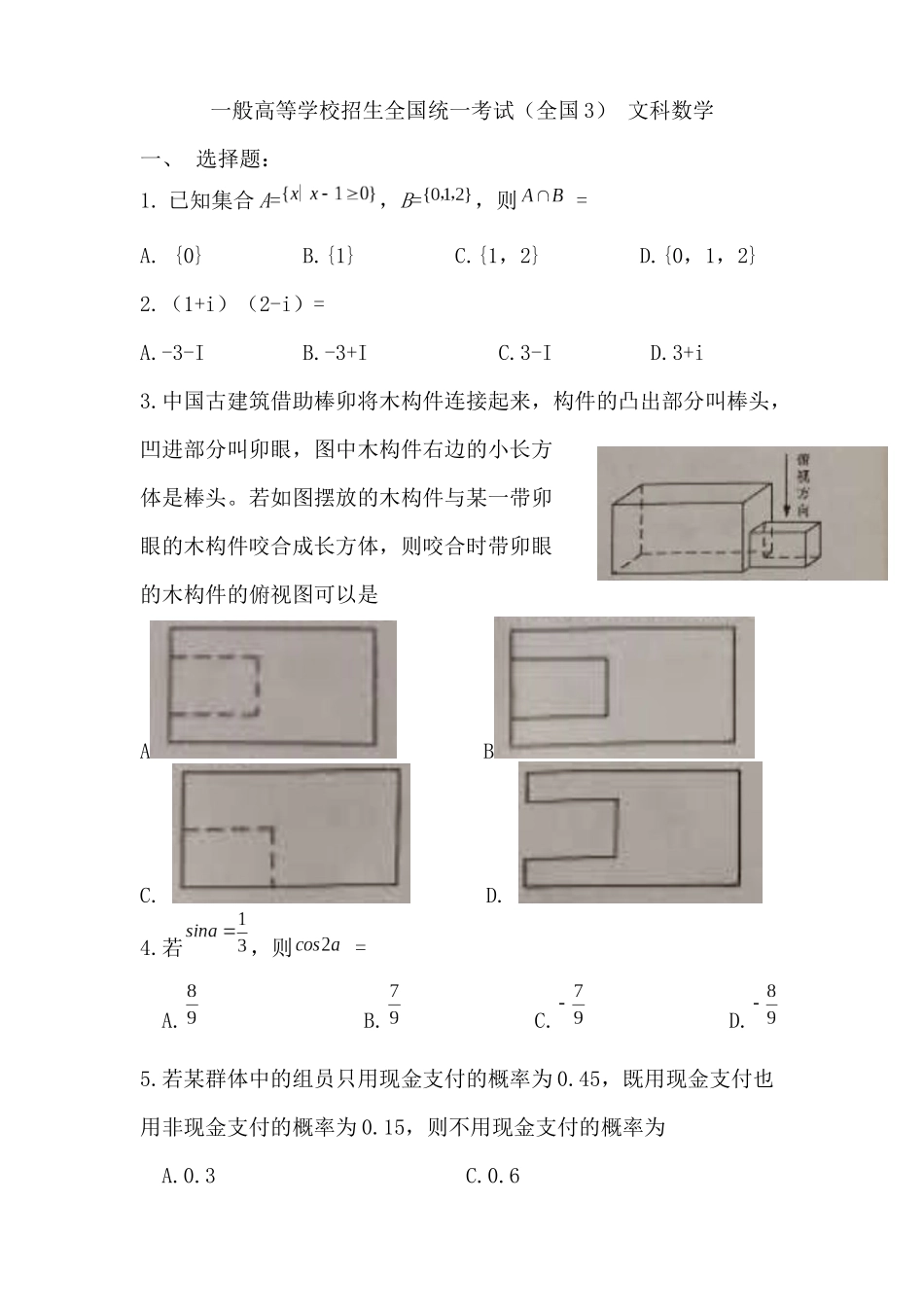 2025年贵州省文科高考数学真题全国卷_第1页