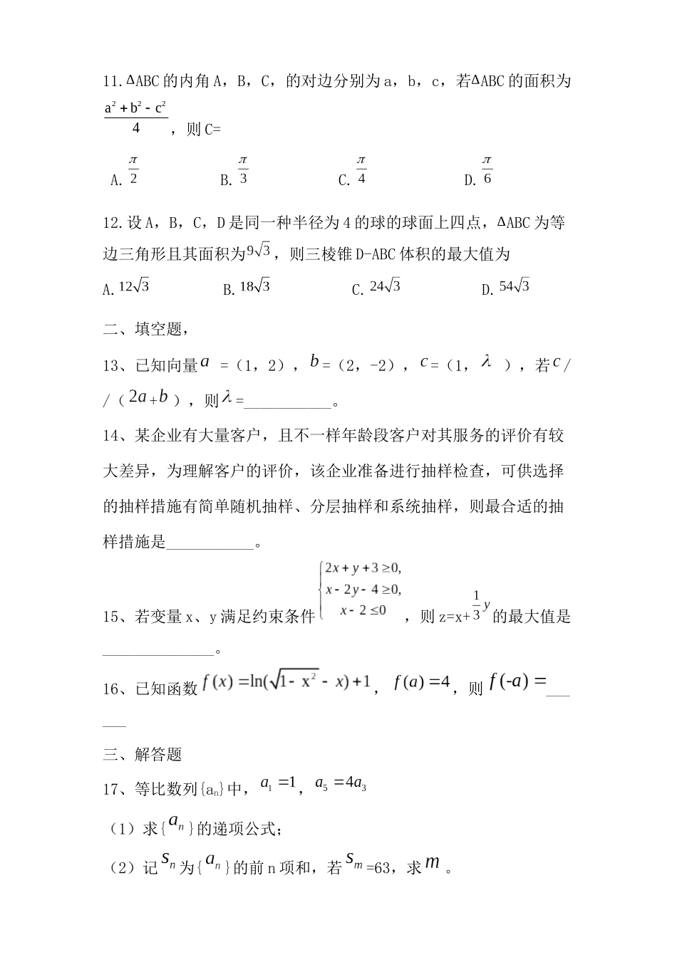 2025年贵州省文科高考数学真题全国卷_第3页