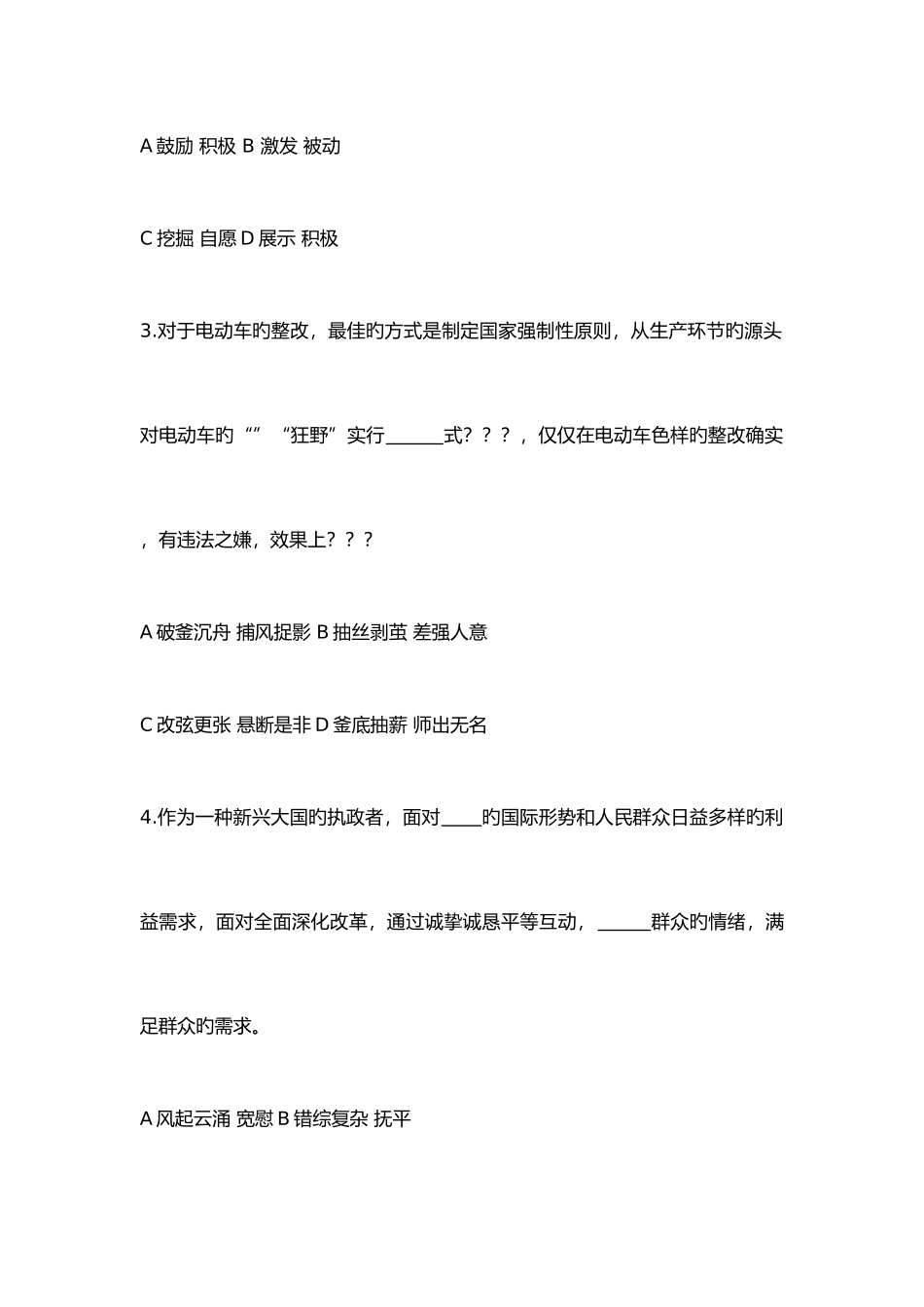 2025年郑州铁路局真题_第2页