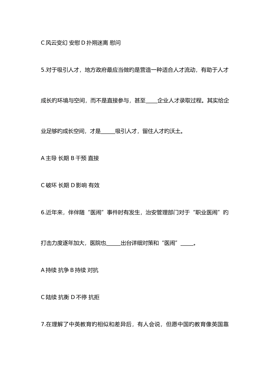 2025年郑州铁路局真题_第3页