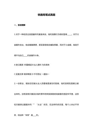 2025年郑州铁路局真题