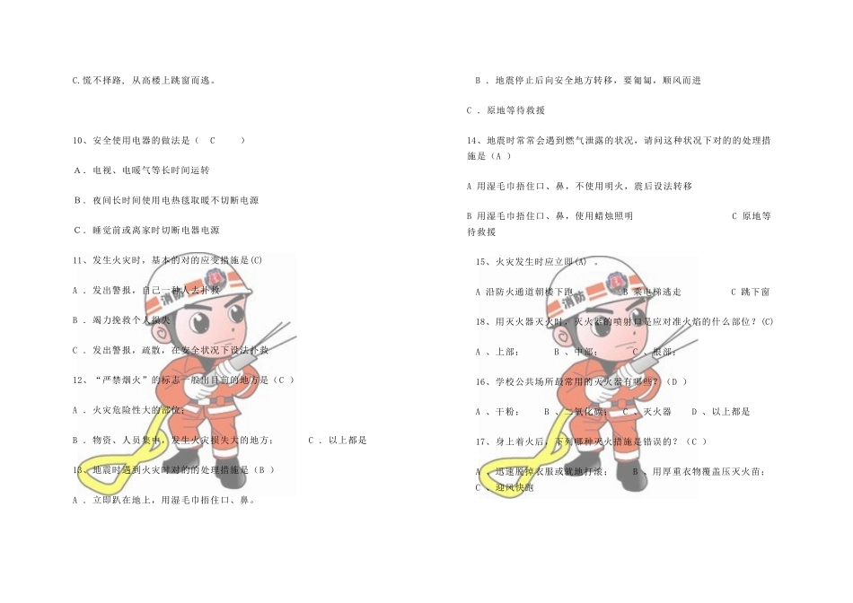2025年安全知识题库小学生消防安全知识_第2页