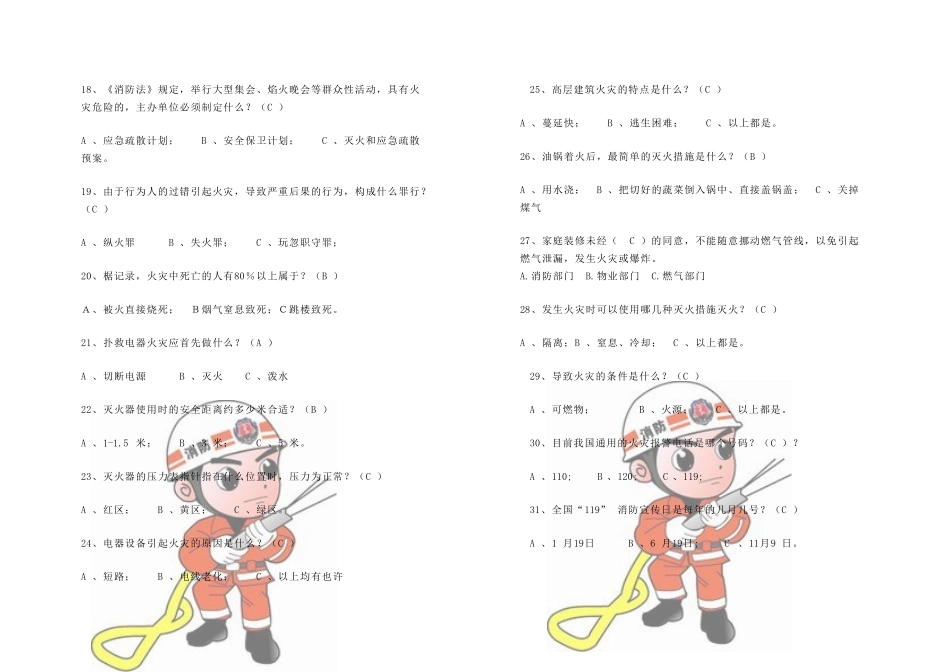 2025年安全知识题库小学生消防安全知识_第3页