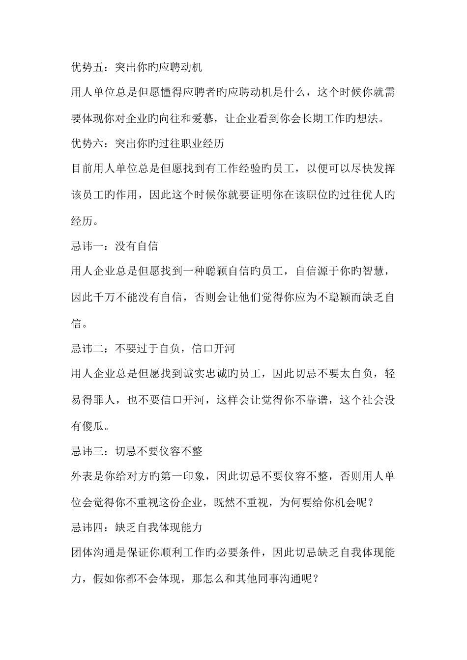 2025年面试时应该注意的六优六忌_第2页