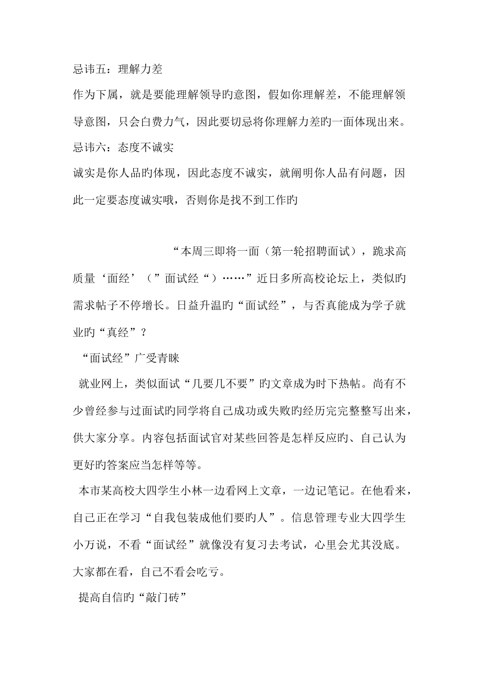 2025年面试时应该注意的六优六忌_第3页