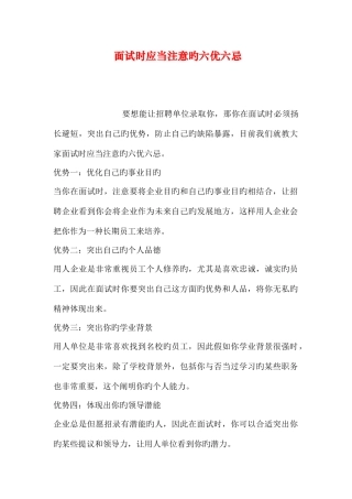 2025年面试时应该注意的六优六忌