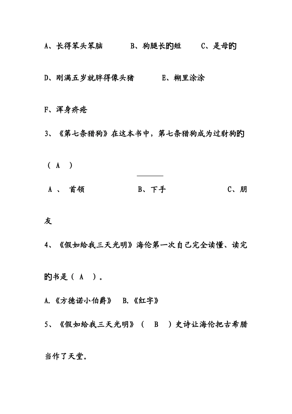 2025年阅读知识竞赛试卷答案_第2页