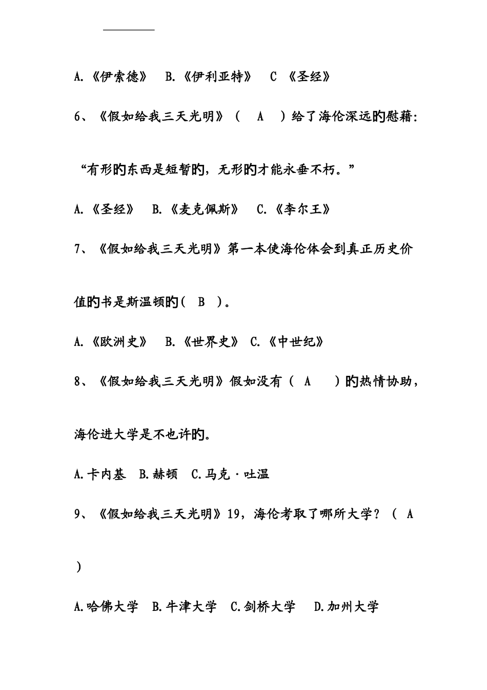2025年阅读知识竞赛试卷答案_第3页