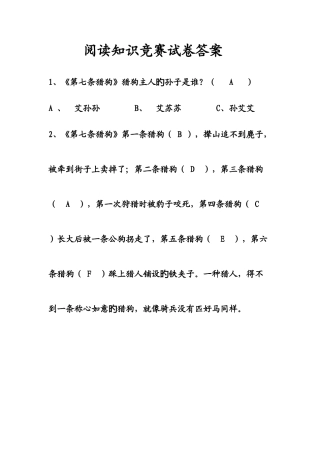 2025年阅读知识竞赛试卷答案