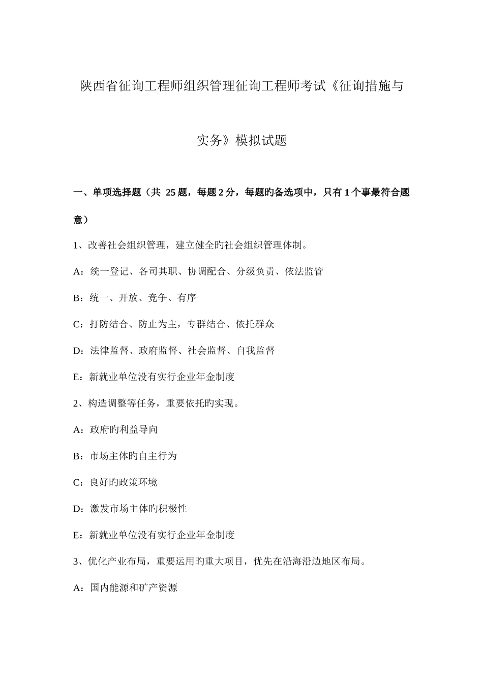 2025年陕西省咨询工程师组织管理咨询工程师考试咨询方法与实务模拟试题_第1页