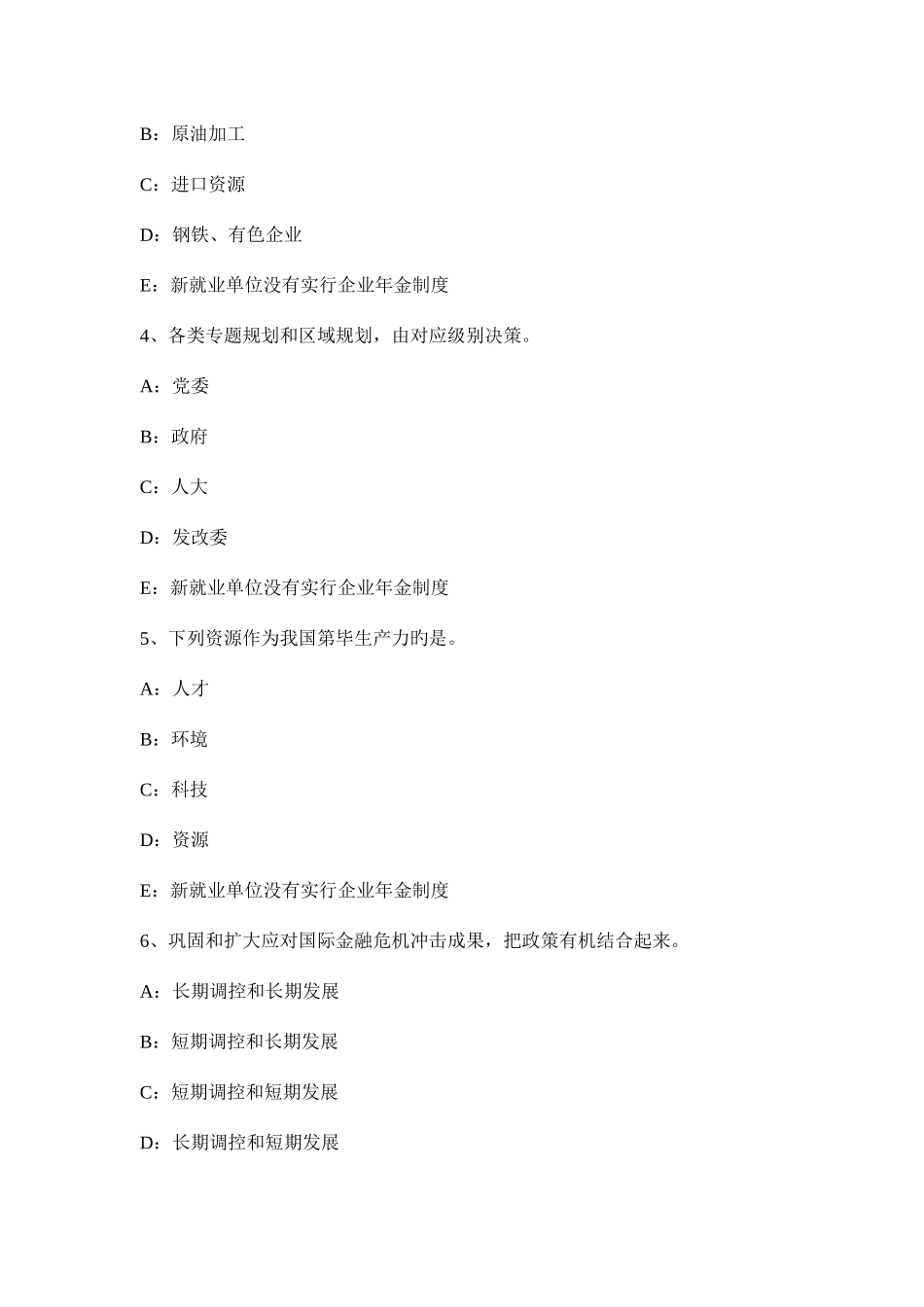 2025年陕西省咨询工程师组织管理咨询工程师考试咨询方法与实务模拟试题_第2页