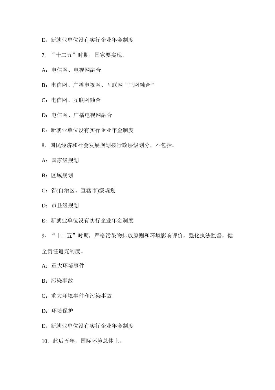 2025年陕西省咨询工程师组织管理咨询工程师考试咨询方法与实务模拟试题_第3页