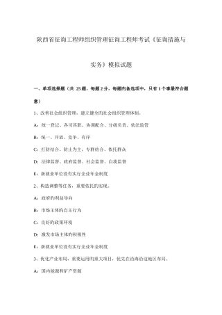 2025年陕西省咨询工程师组织管理咨询工程师考试咨询方法与实务模拟试题