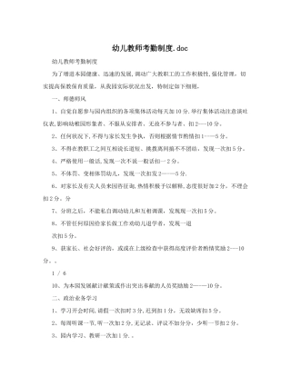 2025年幼儿教师考勤制度