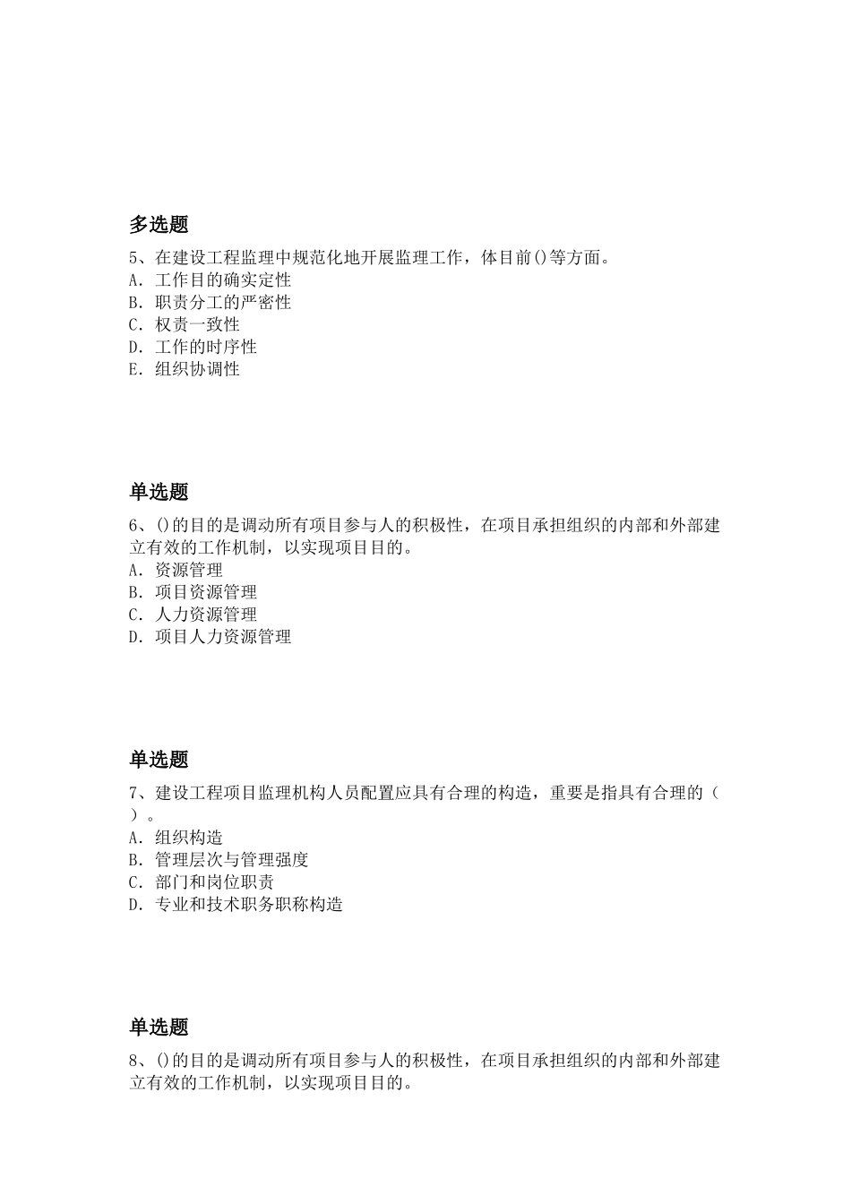 2025年等级考试建筑工程项目管理试题_第2页