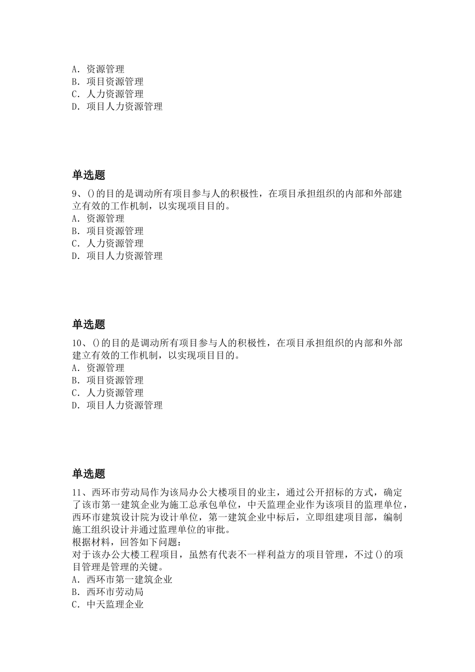 2025年等级考试建筑工程项目管理试题_第3页