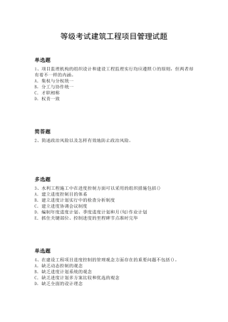 2025年等级考试建筑工程项目管理试题