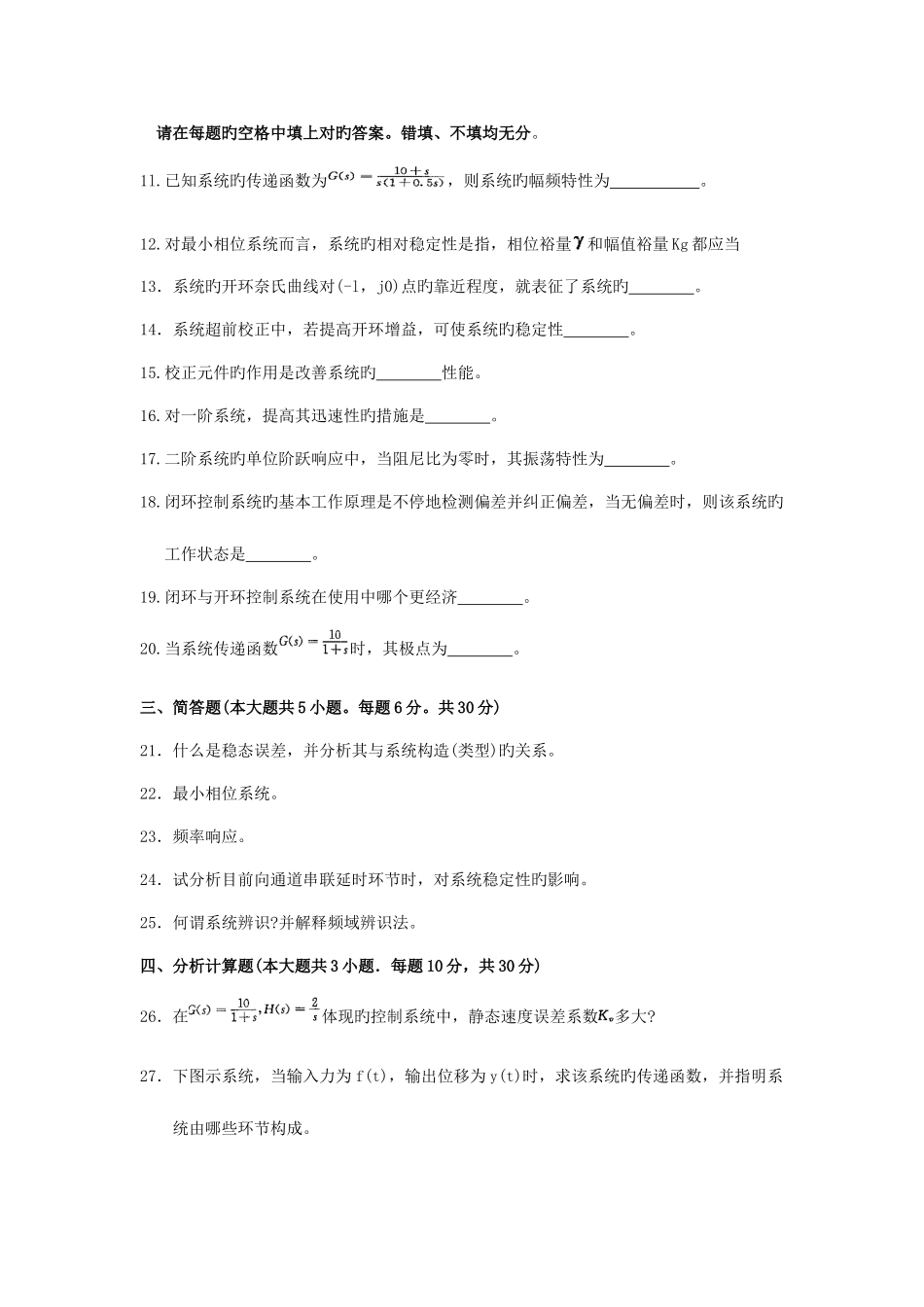 2025年高等教育自学考试全国统一命题考试机械工程控制基础试题及答案_第3页