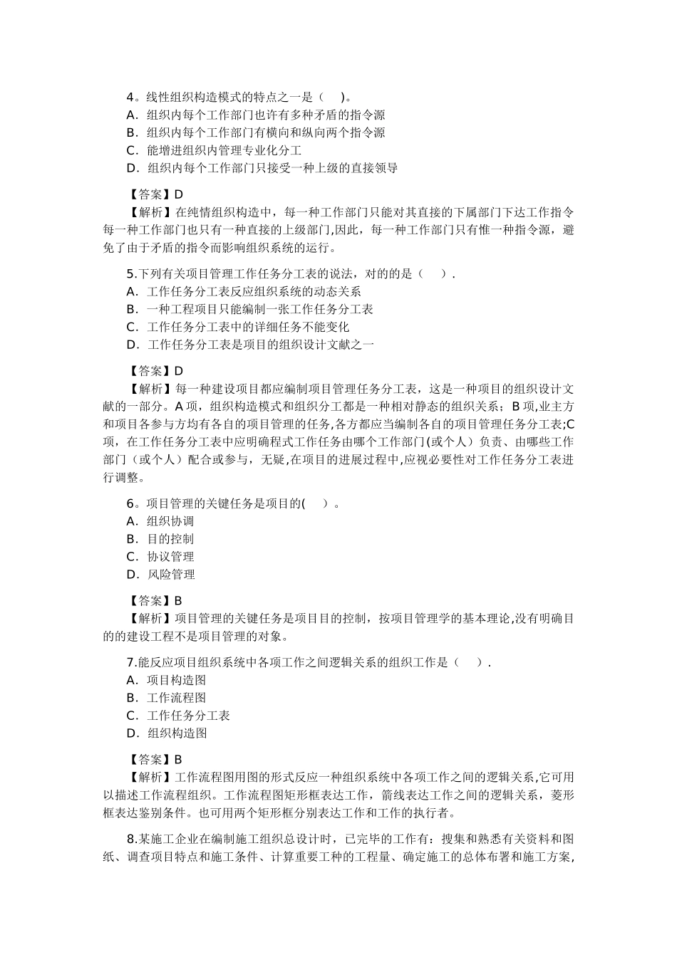 2025年二级建造师考试建设工程施工管理真题及答案解析_第2页