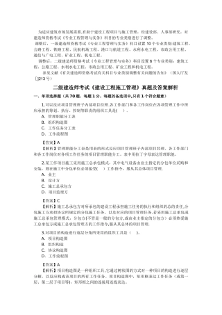 2025年二级建造师考试建设工程施工管理真题及答案解析