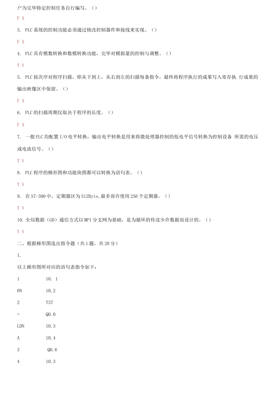 2025年国家开放大学电大可编程控制器应用机考2套真题题库及答案_第2页
